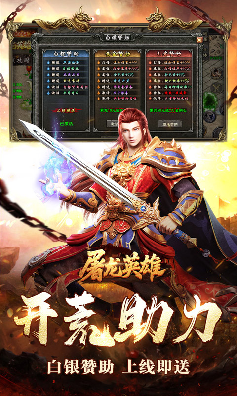 屠龙英雄图5