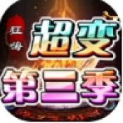 专属超超变