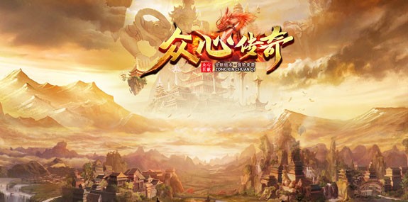 众心传奇(3)