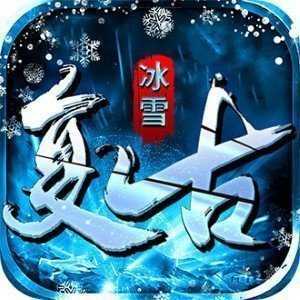 冰雪复古52u版本