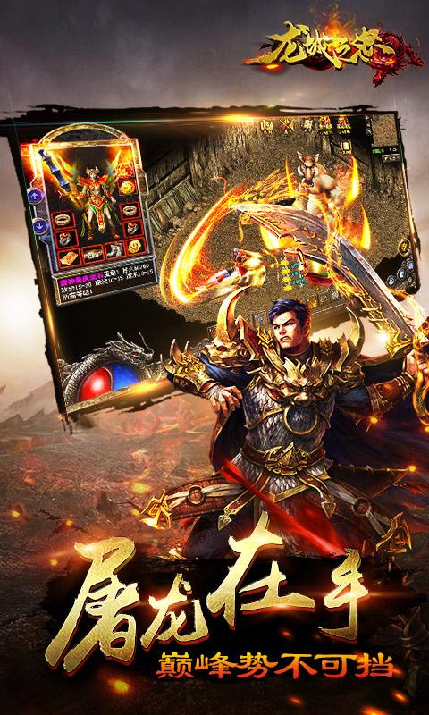 龙城之怒2.0.1版最新版本图2