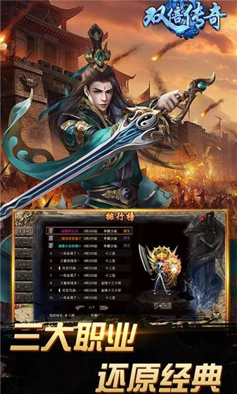 双倍传奇沙城服图2