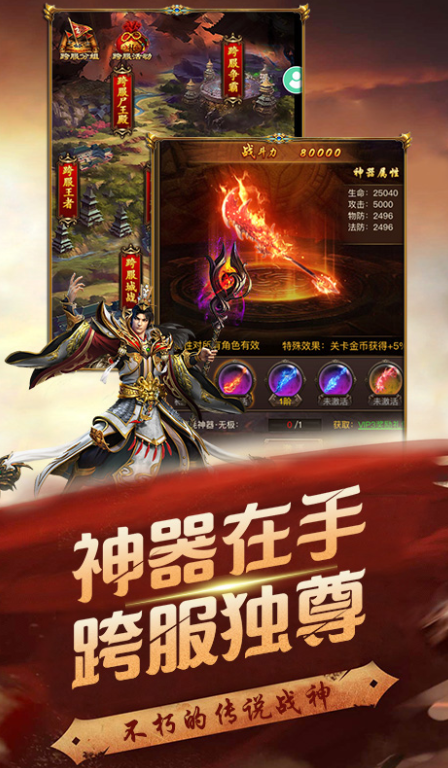 天赐传奇手游官网版图2