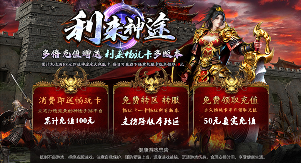利来神途(3)