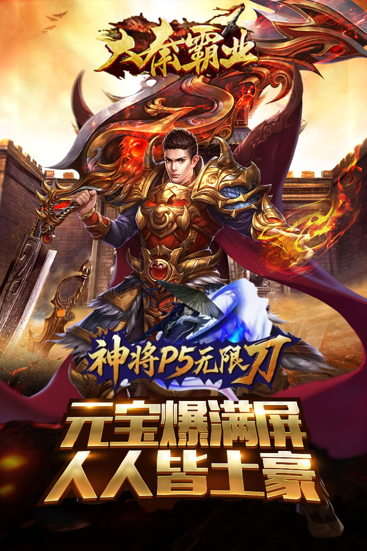 大秦霸业(4)