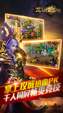 龙城之怒传奇手机版图3
