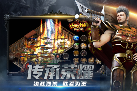 铁血攻沙之纵横沙城图2