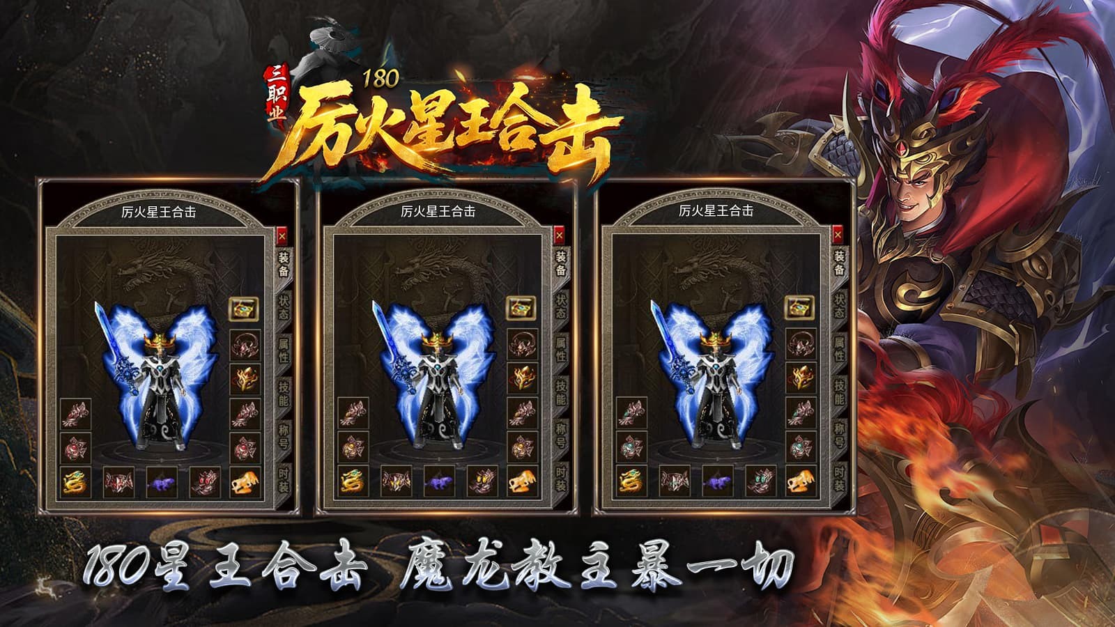 厉火星王合击(1)