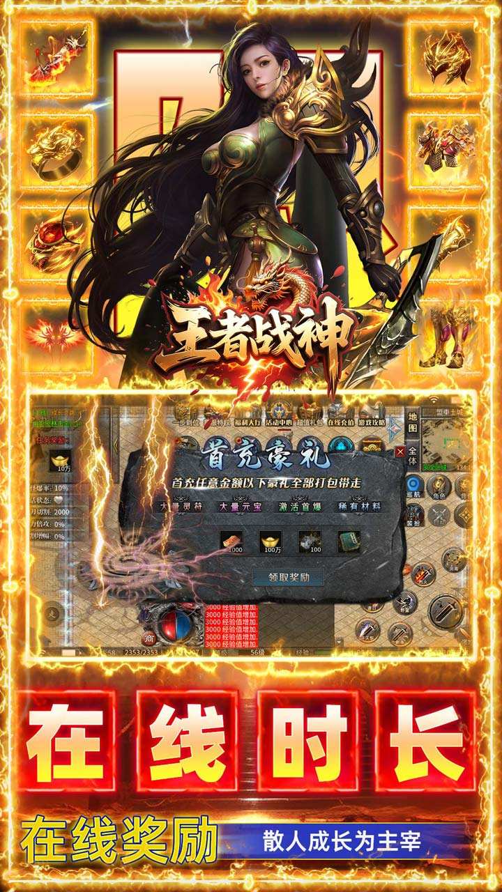 王者战神免费版(2)