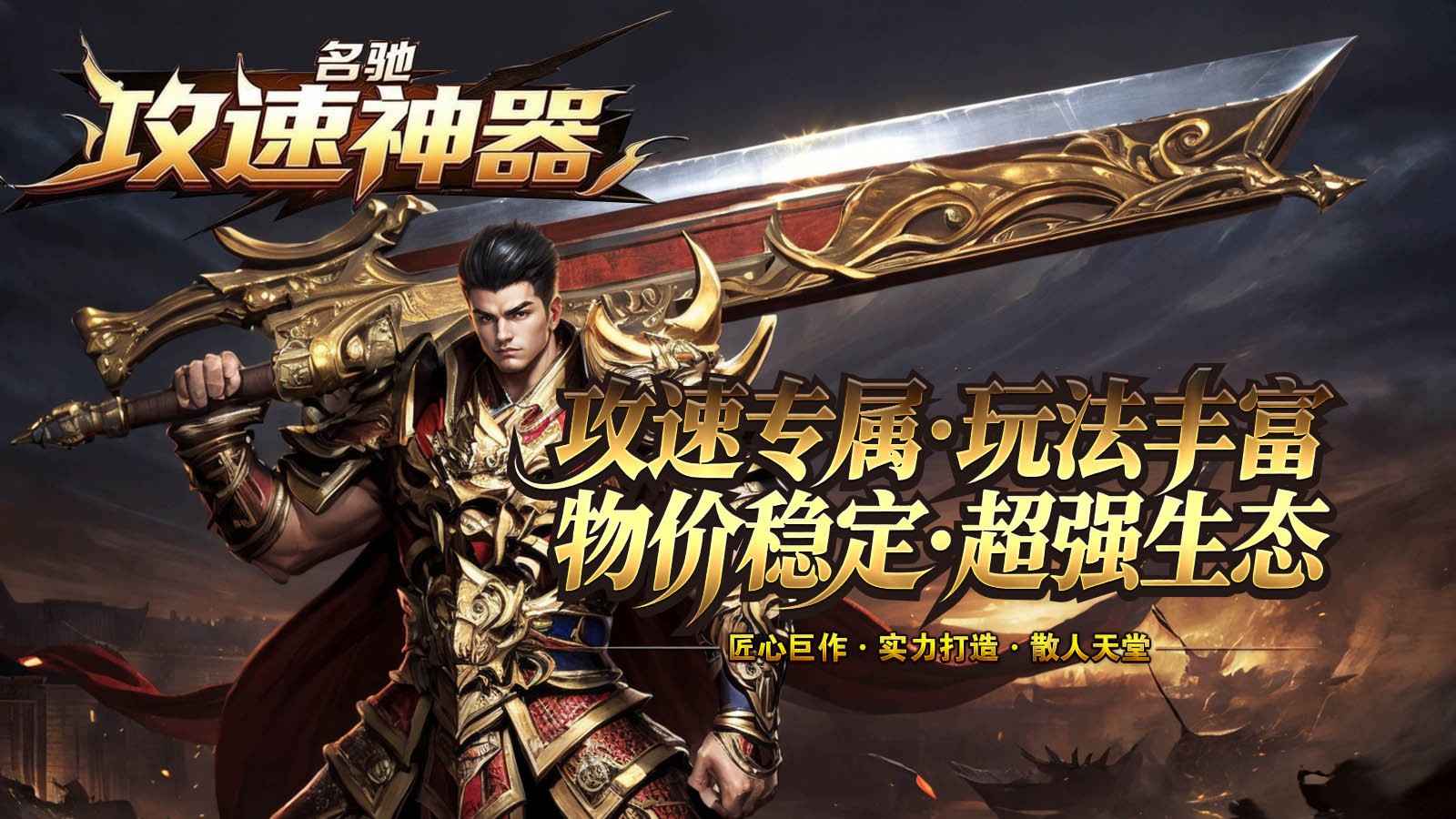 名驰攻速神器图1