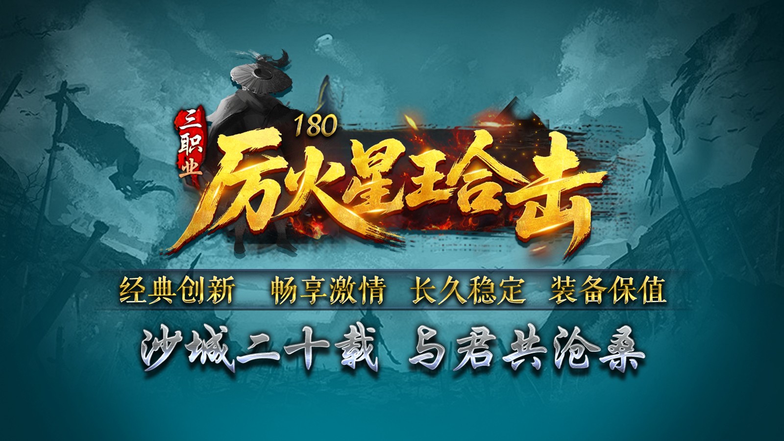 厉火星王合击(5)