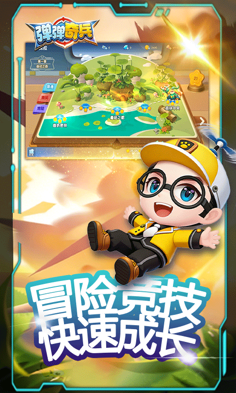 弹弹奇兵0.1折尊享版图3