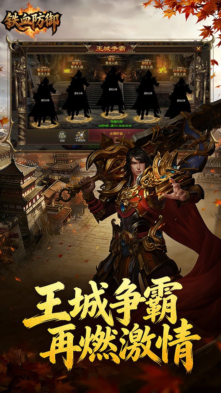 铁血防御传奇单机版(4)