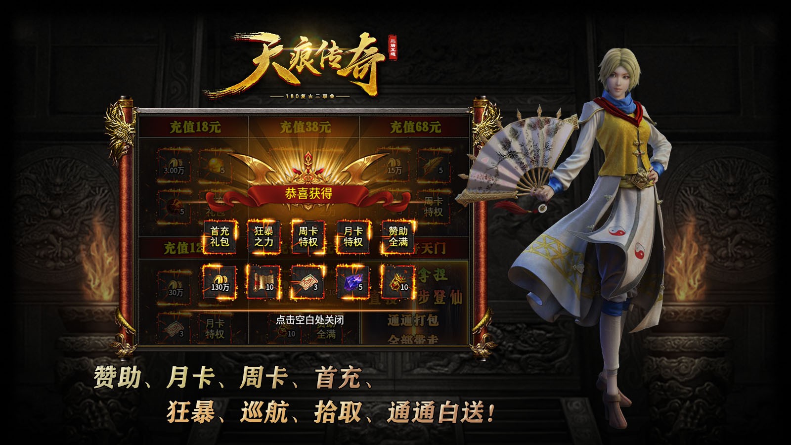 天痕传奇(1)