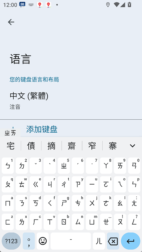 Google输入法TV版图2