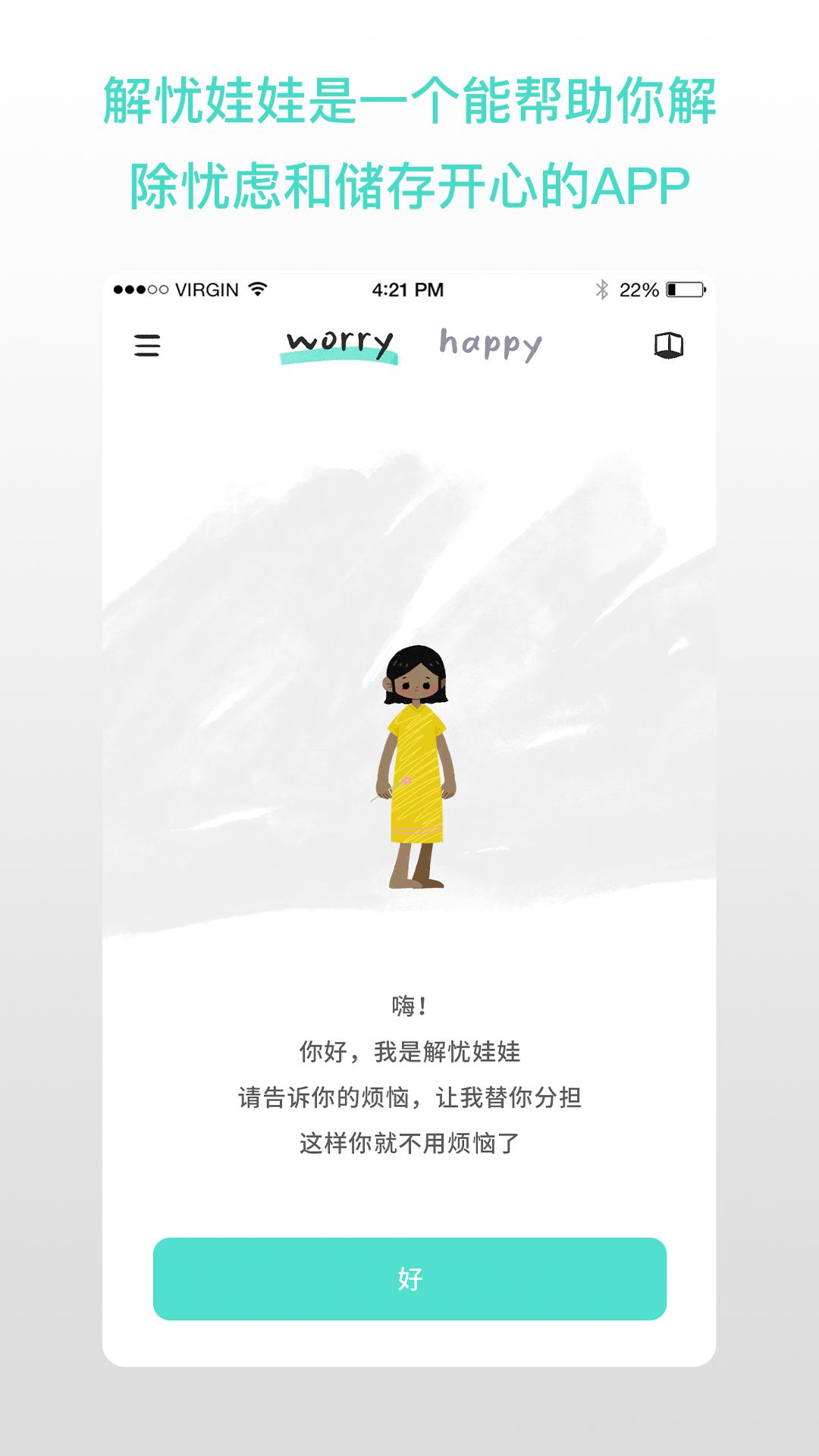 解忧娃娃安卓版图5