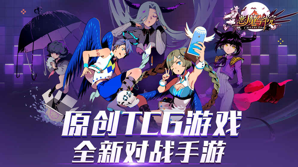恶魔学院游戏无广告版图2