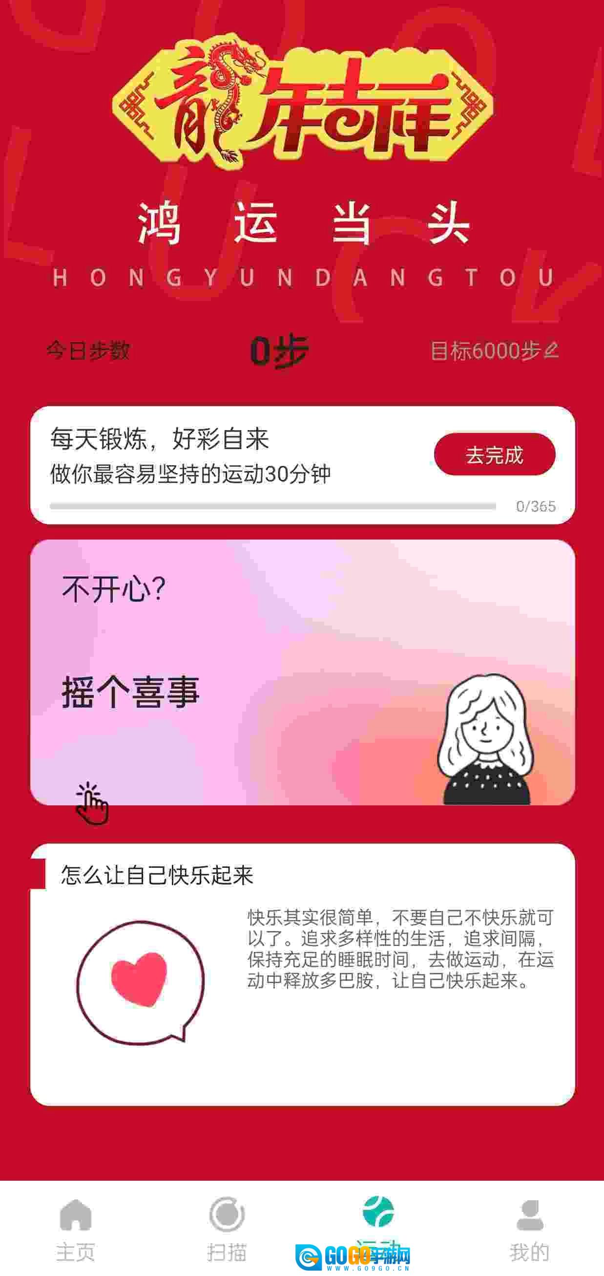健康步伐安卓版图1