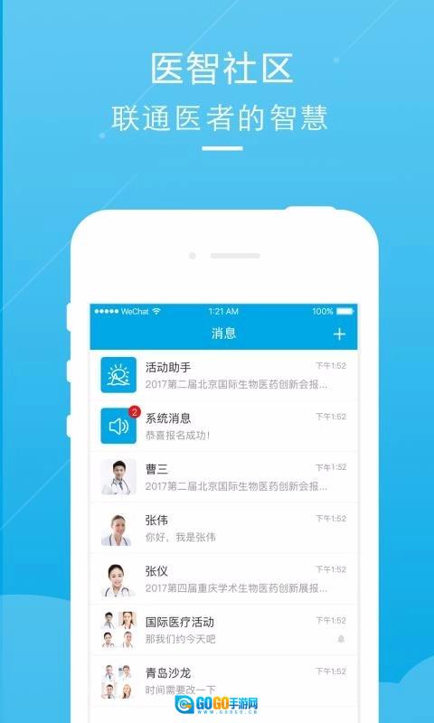 医智社区原版图4