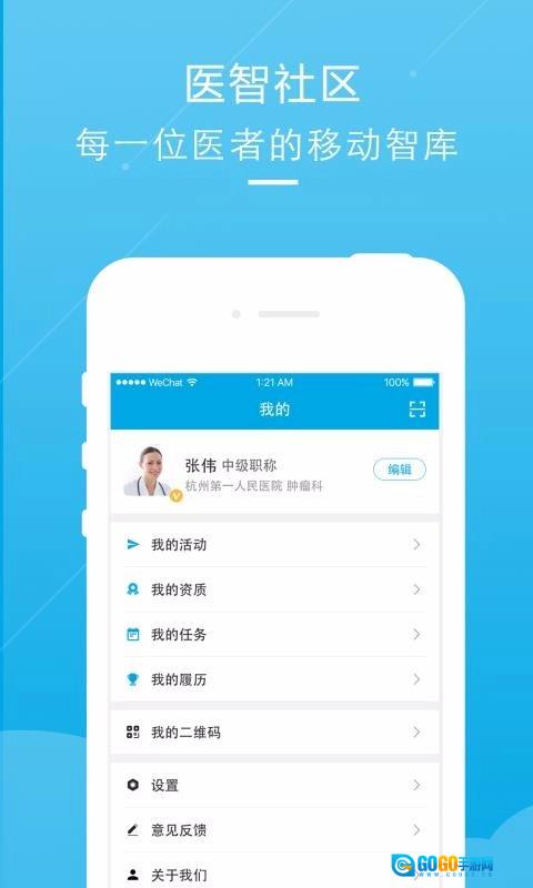 医智社区原版图1
