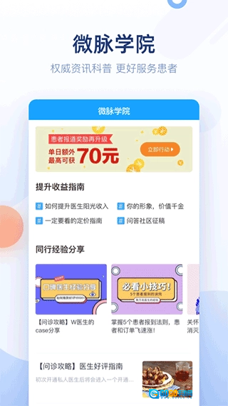 微脉医生图5