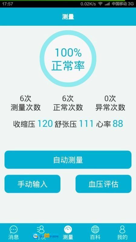 天天血压免费版图1