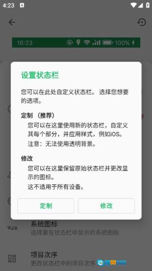超级状态栏高级版图11
