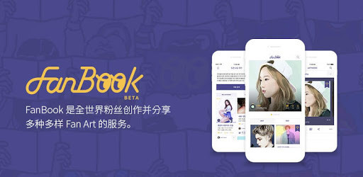 FanBook安卓免费版(2)