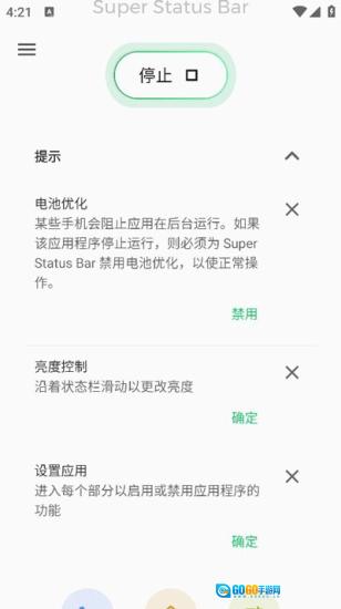 超级状态栏高级版图6