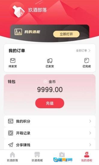 玖酒部落手机最新版图3