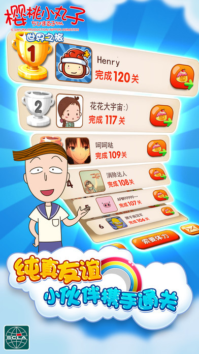 樱桃小丸子游戏绿色版图1