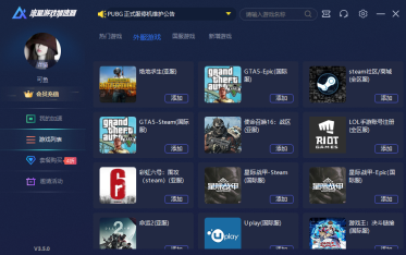 流星加速器最新版图1