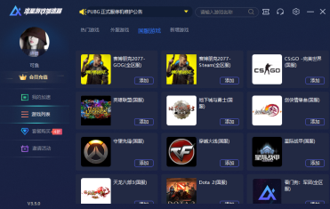 流星加速器最新版图2