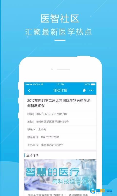 医智社区原版图2