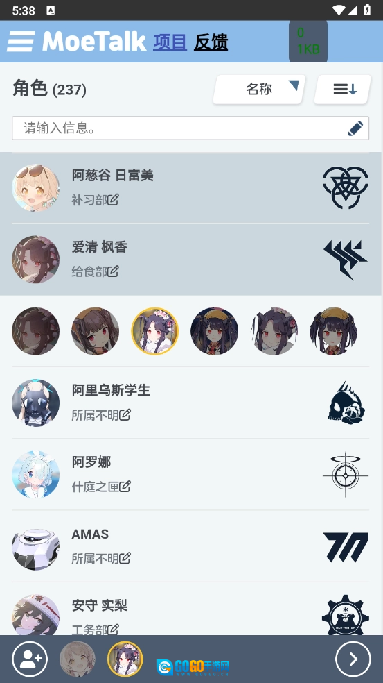 MoeTalk官方版图1