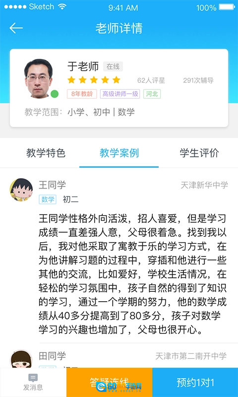 好分数辅导图3