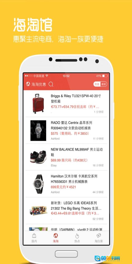 网购淘实惠安卓版图1