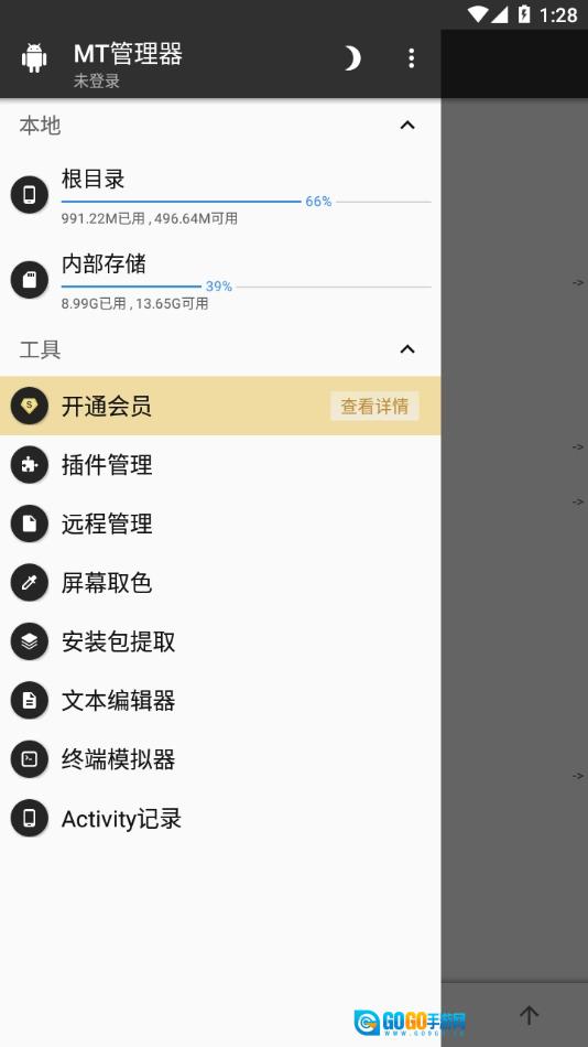 mt管理器VIP解锁版图1