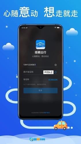 搭顺出行图1