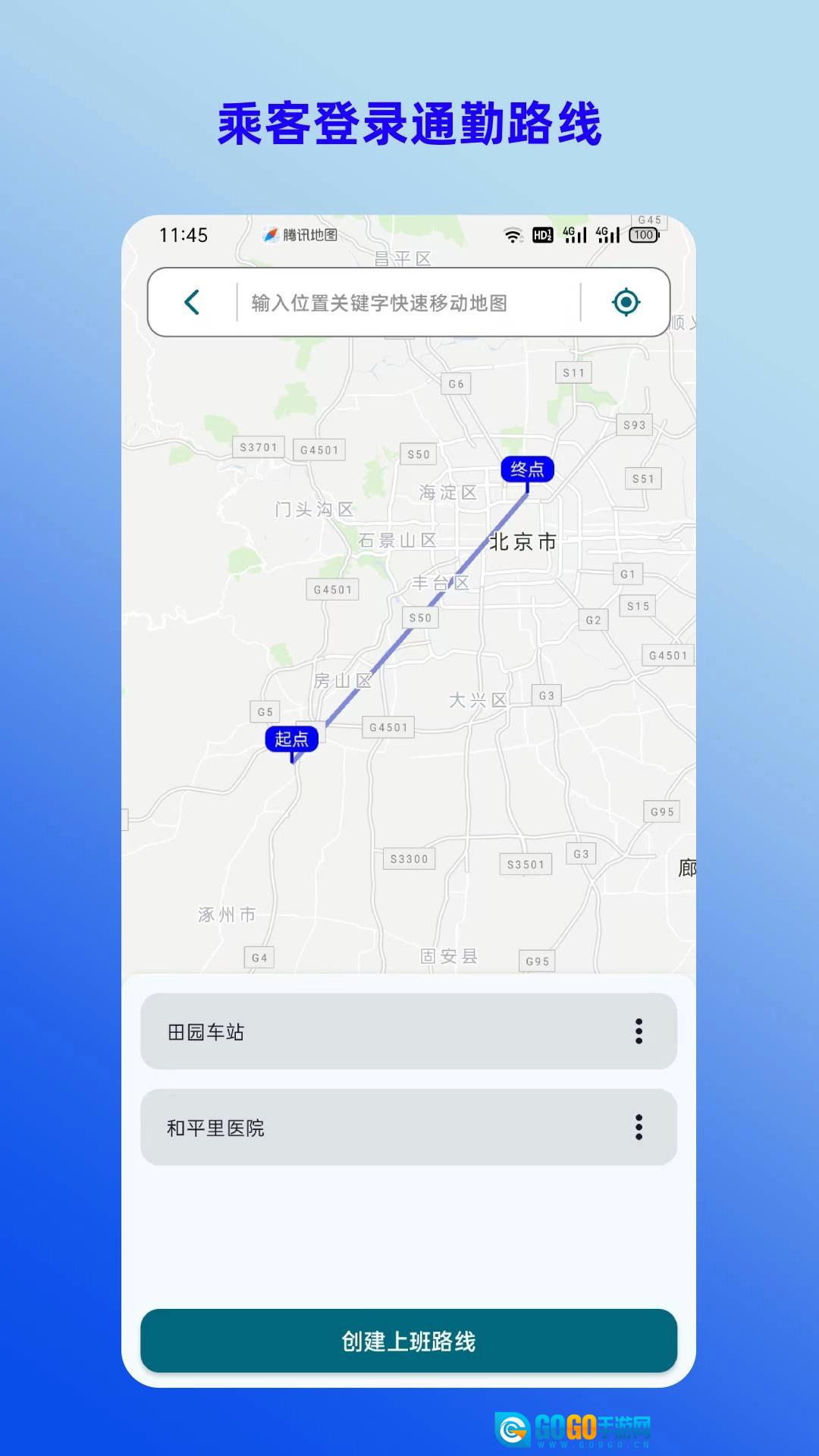 拼拼通勤手机版图4