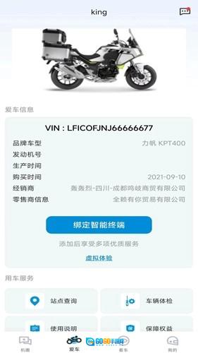 力帆摩托图2