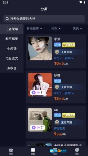 陪玩鹿最新版图3