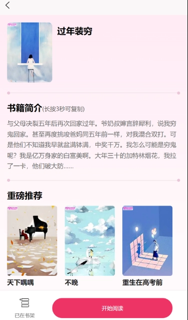 朵米小说官方版图2
