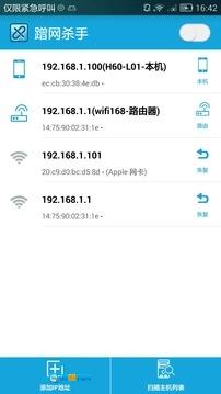 蹭网杀手去广告版图1