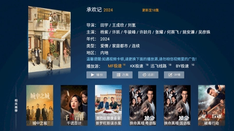 聚合影视TV版图4