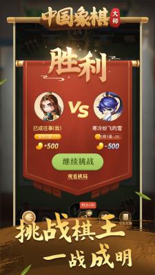 中国象棋大师游戏纯净版图3