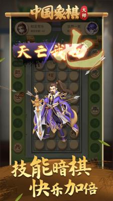 中国象棋大师游戏纯净版图1