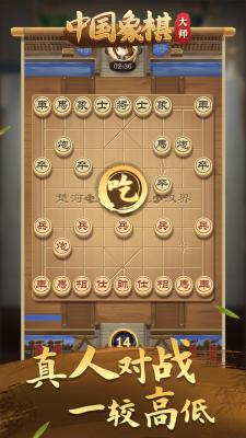 中国象棋大师游戏纯净版图2