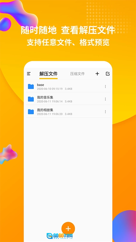 rar解压缩图1