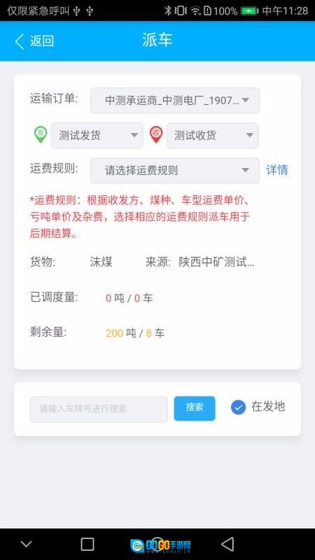 智运物流版图2